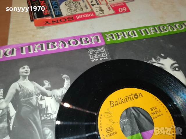 АНИ ПАВЛОВА-МАЛКА ПЛОЧА 2010252140, снимка 13 - Грамофонни плочи - 52123555