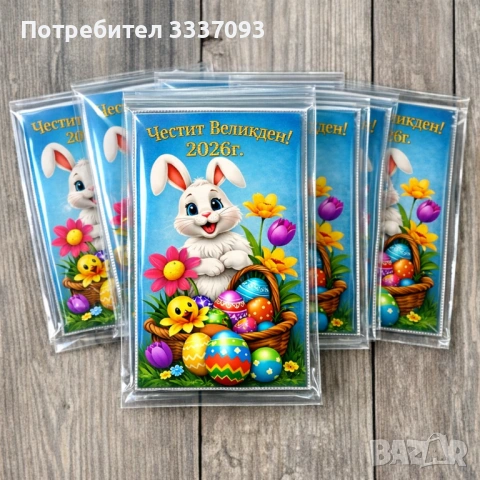 Магнитчета за Великден 