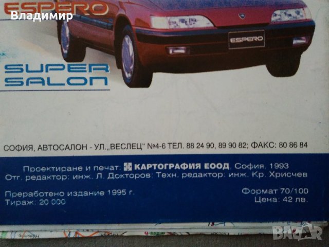 Пътни карти "Европа-Автомобилни пътища"1987 г. и 1995 г., снимка 11 - Колекции - 33919663