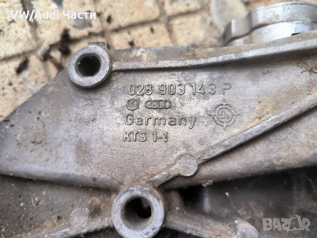 Захват лапа конзола двигател Голф 3 Пасат Венто Поло Golf 3 Passat Vento Jetta Polo 028903143P, снимка 3 - Части - 42225491