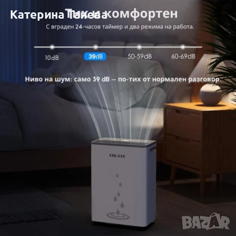 Влагоуловител COLAZE за мазе – Тихо и ефективно решение срещу влага, мухъл и конденз, снимка 6 - Влагоабсорбатори и влагоуловители - 51884967