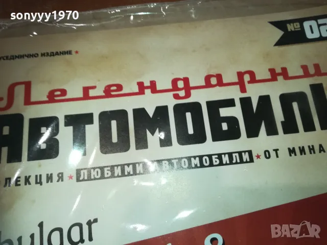 RENAULT 8 BULGAR-СПИСАНИЕ 2510241509, снимка 6 - Колекции - 47716786