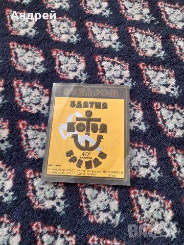 Стар етикет Бренди Златна Котва