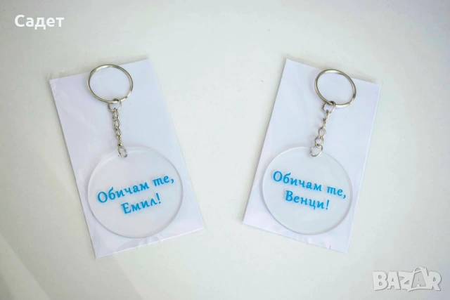 ключодържател с име или надпис по избор, снимка 16 - Други - 53803373