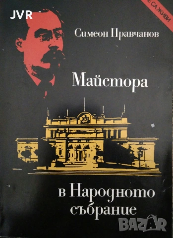 Разпродажба на книги по 2.50 евро за брой., снимка 11 - Специализирана литература - 53668356