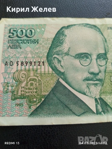 Три Банкноти 500 лева 1994/93г. РБългария Добри Христов за КОЛЕКЦИЯ ДЕКОРАЦИЯ 50748, снимка 3 - Нумизматика и бонистика - 51246267