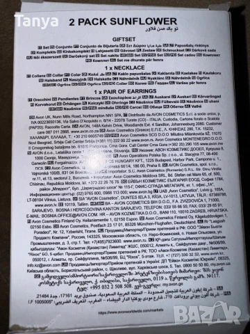 Подаръчен комплект слънчогледи от Avon, снимка 2 - Бижутерийни комплекти - 50671368