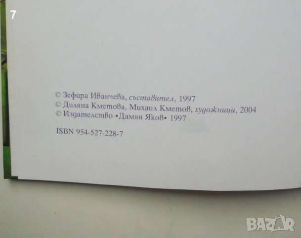 Книга Български народни приказки за животни 2004 г., снимка 2 - Детски книжки - 42363834