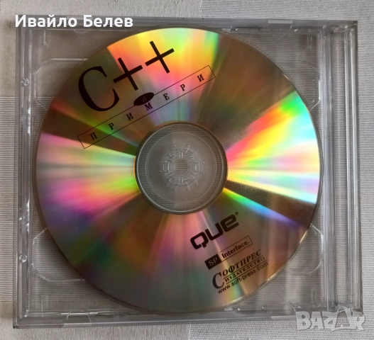 "C++ в примери" от Стийв Донован, снимка 3 - Специализирана литература - 52558693