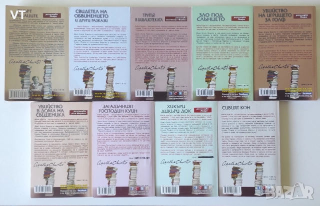 Агата Кристи - книги на ЕРА, снимка 2 - Художествена литература - 40001459