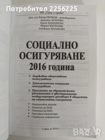 Социално осигуряване 2016г, снимка 7 - Специализирана литература - 52826578