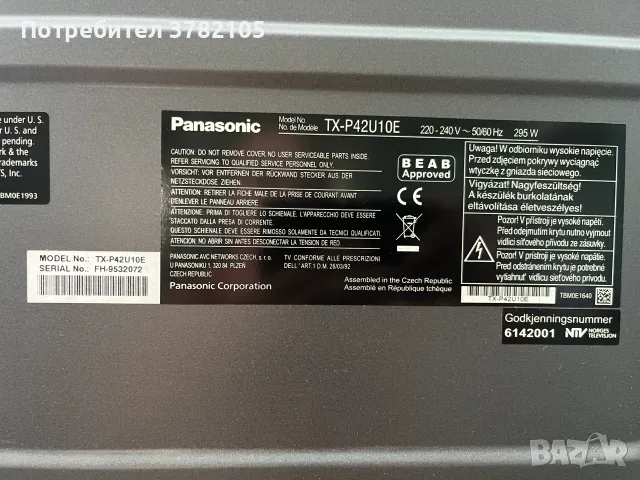 Продавам плазмен телевизор Panasonic TX-P42U10E, снимка 7 - Телевизори - 56201039