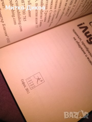 Стив Джоб I Лидерът Джей Елиът и Уилям Саймън книга нова, снимка 11 - Художествена литература - 42704595