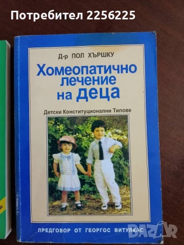 ЛОТ Хомеопатия, снимка 7 - Специализирана литература - 50845729