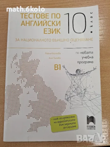 Тестове по английски език, ниво В1