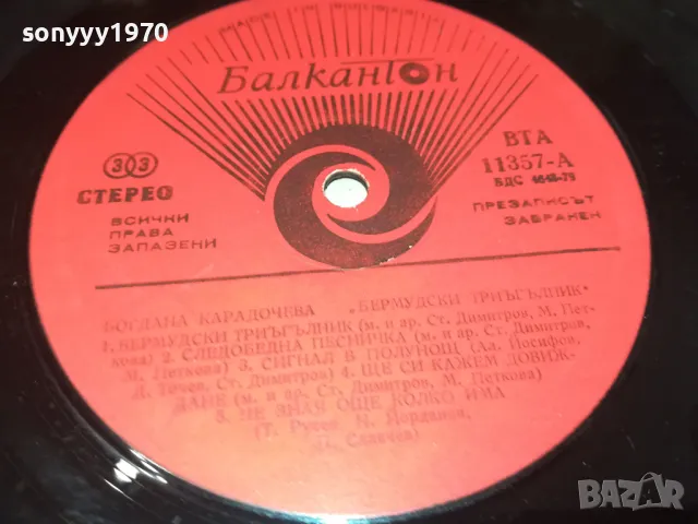 БОГДАНА КАРАДОЧЕВА 1202251027, снимка 15 - Грамофонни плочи - 49094714