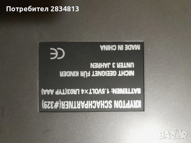 Електронен шах KRYPTON 329, снимка 9 - Друга електроника - 53658160