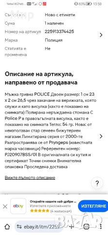 Мъжка масивна елегантна гривна Police, снимка 8 - Гривни - 52927403