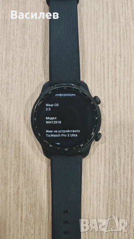 Смарт часовник TicWatch Pro 3 Ultra GPS