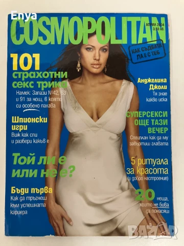 Списание Cosmopolitan - 2004 - 04 - бр.1