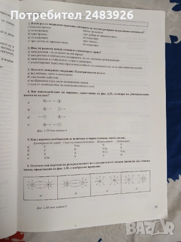 Помагало по електротехника за 9 клас  Николина Атанасова, снимка 11 - Учебници, учебни тетрадки - 52960203
