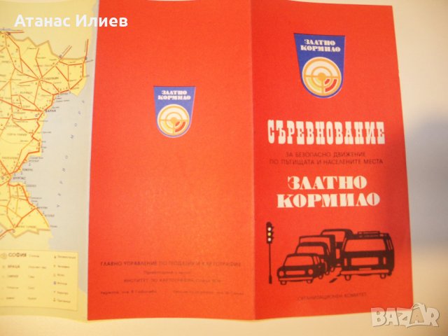 Соц брошура съревнование "Златно кормило" от 1976г., снимка 5 - Други ценни предмети - 39388642