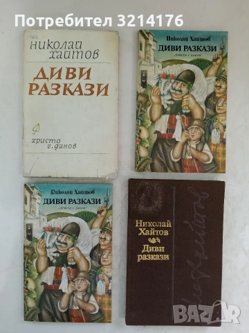Дневник. Книга 1. 1954-1962 година - Николай Хайтов, снимка 2 - Българска литература - 53836518