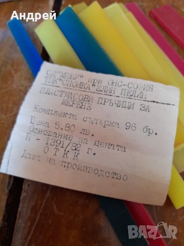 Старо Учебно помагало Пластмасови пръчици за мерене, снимка 4 - Други ценни предмети - 34134595