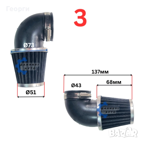 Спортен филтър 90 градуса, снимка 4 - Части - 52091694