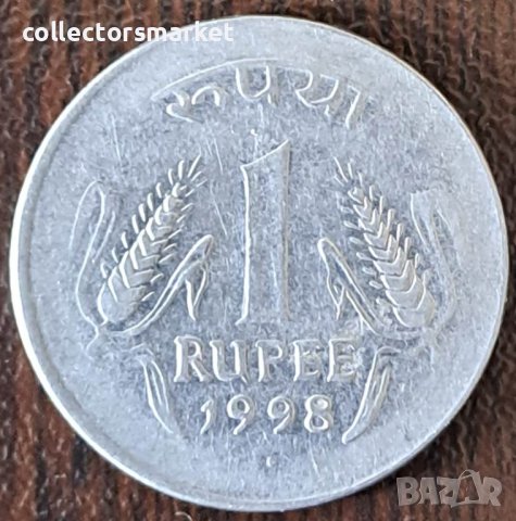 1 рупия 1998, Индия, снимка 1 - Нумизматика и бонистика - 44225091