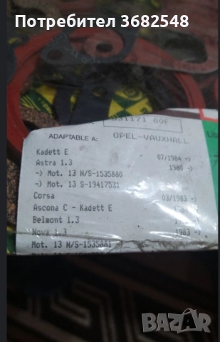 Чисто ново гарнитури за Опел 1.3 Ohc , снимка 3 - Части - 52506333