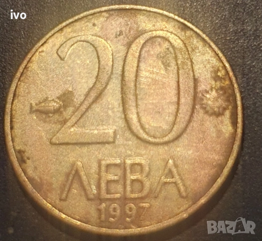 Лот- 1997. 10лв 20лв 50лв, снимка 4 - Нумизматика и бонистика - 53852281