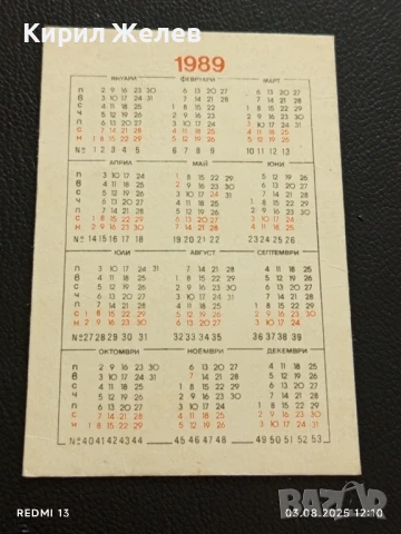 Старо календарче СПОРТ ТОТО много красиво за КОЛЕКЦИЯ ДЕКОРАЦИЯ 42789, снимка 4 - Колекции - 51234167