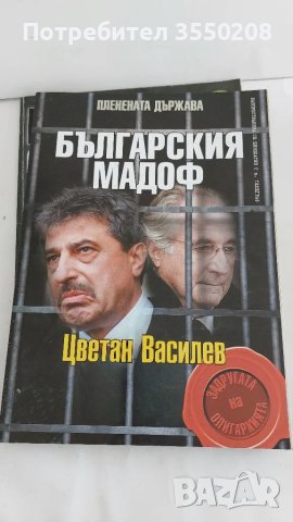 Поредица на в-к Телеграф, снимка 6 - Други - 50080872