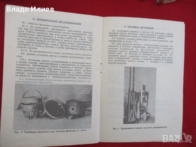 Прахосмукачка руска"Уралец-М"-ръководство за експлоатация, снимка 6 - Прахосмукачки - 41246935
