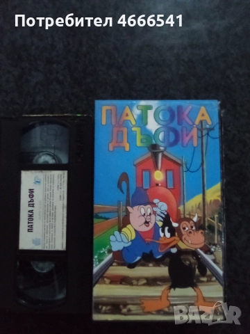 Продавам видеокасета цена 10 лева