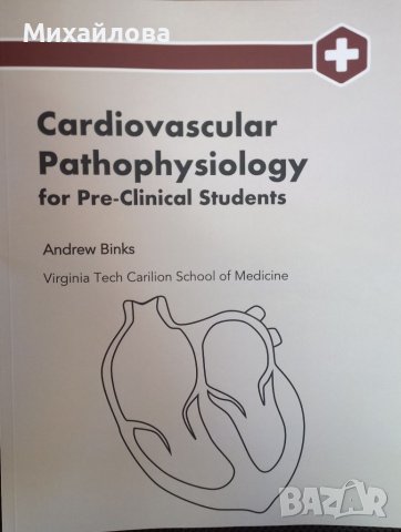 Cardiovascular Pathophysiology 
