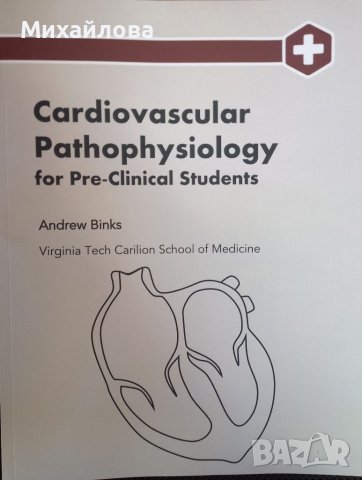 Cardiovascular Pathophysiology , снимка 1 - Специализирана литература - 41814389