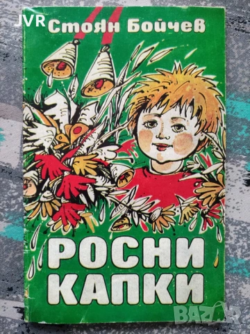 Разпродажба на книги по 2.50 евро за брой., снимка 4 - Детски книжки - 53667461