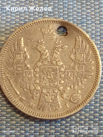 Сребърна монета 20 копейки 1848г. Руска Империя за КОЛЕКЦИОНЕРИ 52193, снимка 8 - Нумизматика и бонистика - 53656862