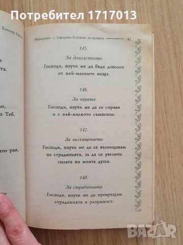 Елезар Хараш , Формулите - свещени ключове на живота, снимка 7 - Езотерика - 34556407