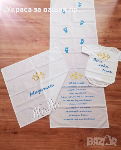 Комплект за прощъпулник Златна корона 👑 пътечка за първите стъпки на детето 👑боди с текст по поръч, снимка 3 - Други - 36514112