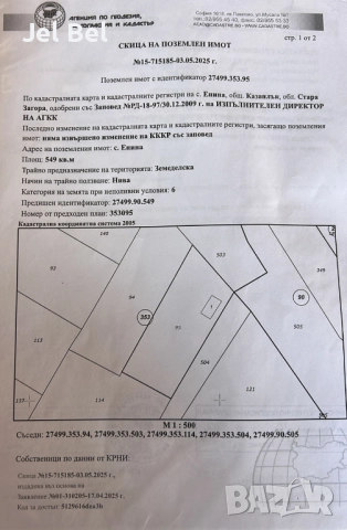 1.2 Дка Парцел / Дворно Място в Казанлък / Енина вилна зона "Старите Лозя" , снимка 3 - Парцели - 52512384
