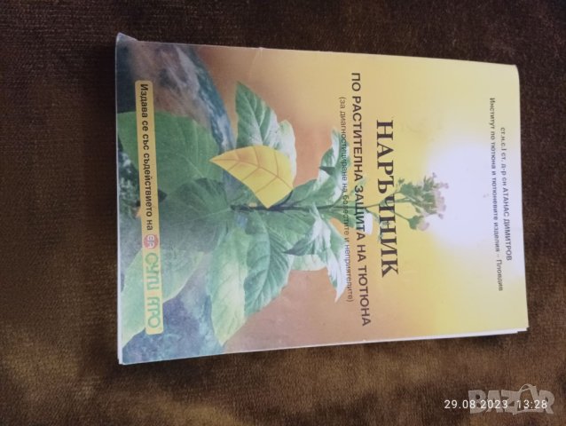 Справочник за лозарство, снимка 6 - Енциклопедии, справочници - 42009751