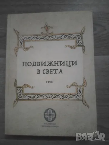 МНОГО ХУБАВИ-ПОЛЕЗНИ КНИГИ, снимка 1