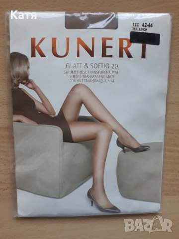 Чорапогащник Kunert Perle 42-44