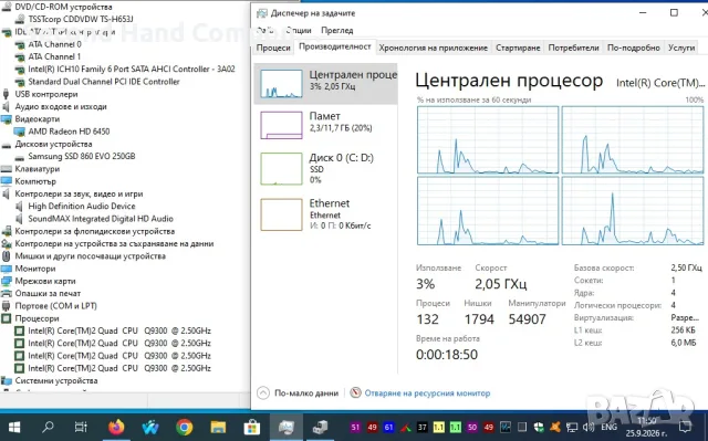 Lenovo PC: Офис 4 Q9300,12GB DDR3 , SSD 250GB Evo, 6450 2GB GDDR3, снимка 6 - Работни компютри - 55967253