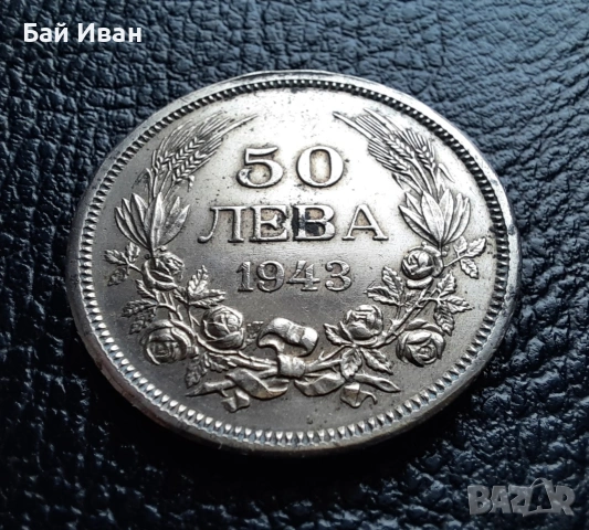 Стара монета 50 лева 1943 г. България - желязна - топ !, снимка 14 - Нумизматика и бонистика - 42129355
