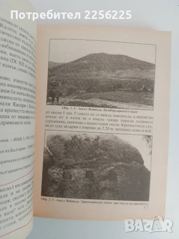Селища,паметници,находки от Хасковския край, снимка 2 - Енциклопедии, справочници - 51154955