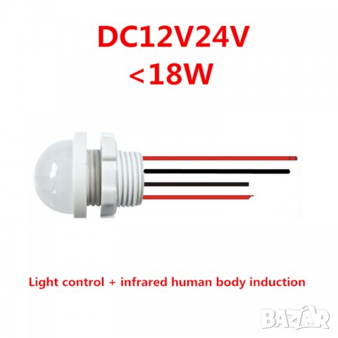 Инфрачервен сензор 18W, снимка 2 - Друга електроника - 39698997